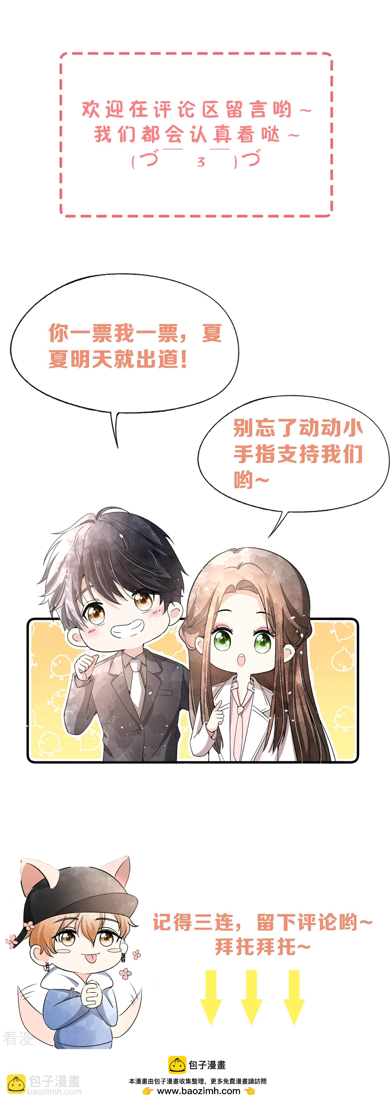 🍛契约冷妻不好惹 第189话 诗夏，你愿意嫁给我吗？ 第26页