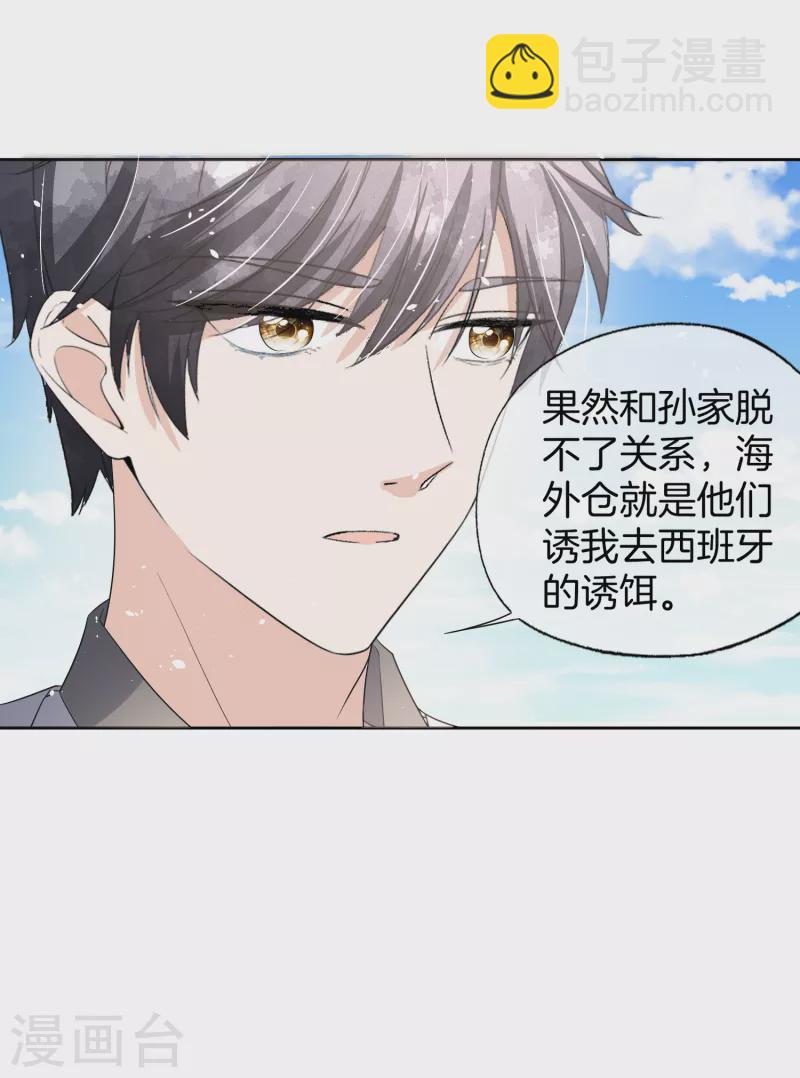🍛契约冷妻不好惹 第191话 绑架案的幕后黑手 第10页