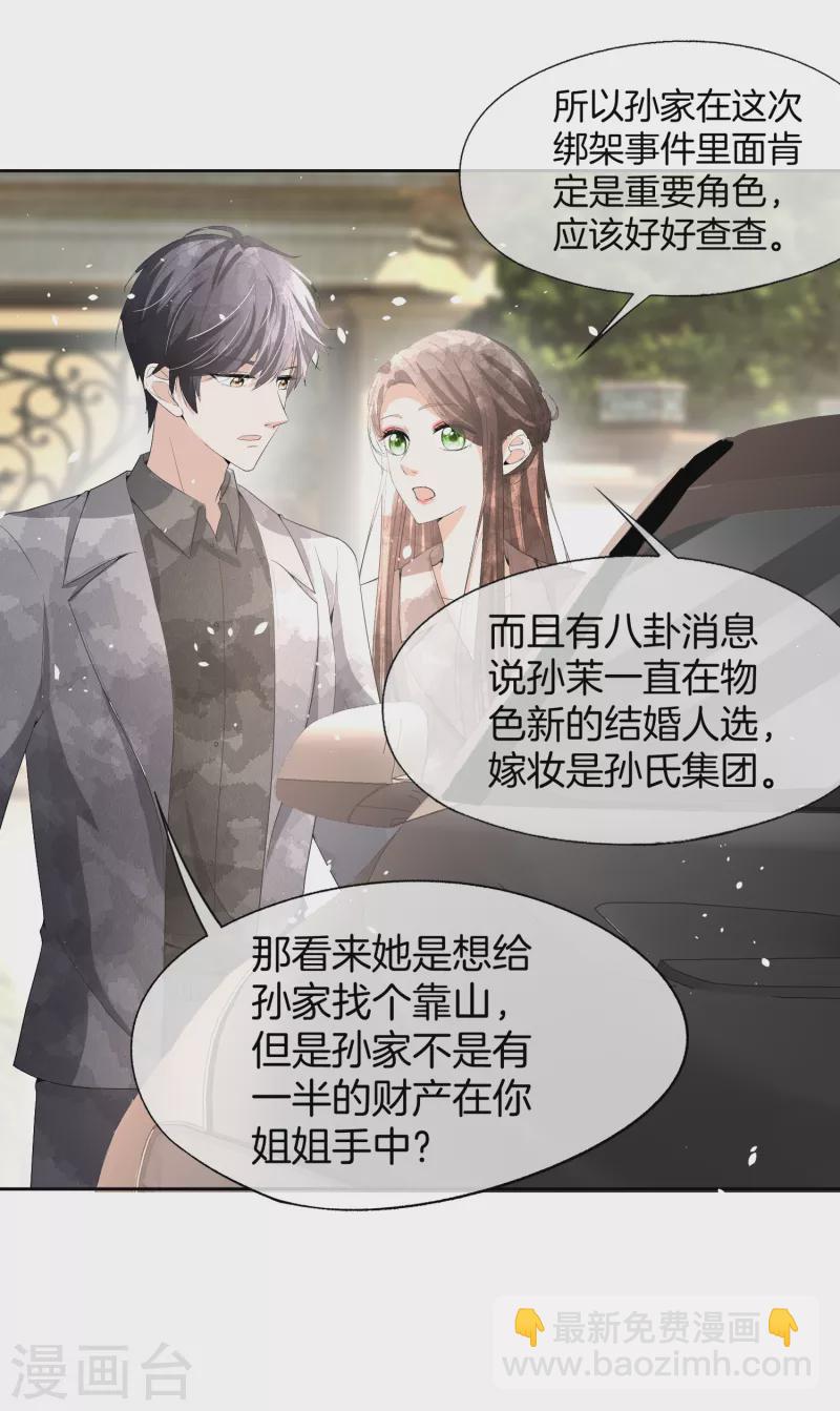 🍛契约冷妻不好惹 第191话 绑架案的幕后黑手 第11页