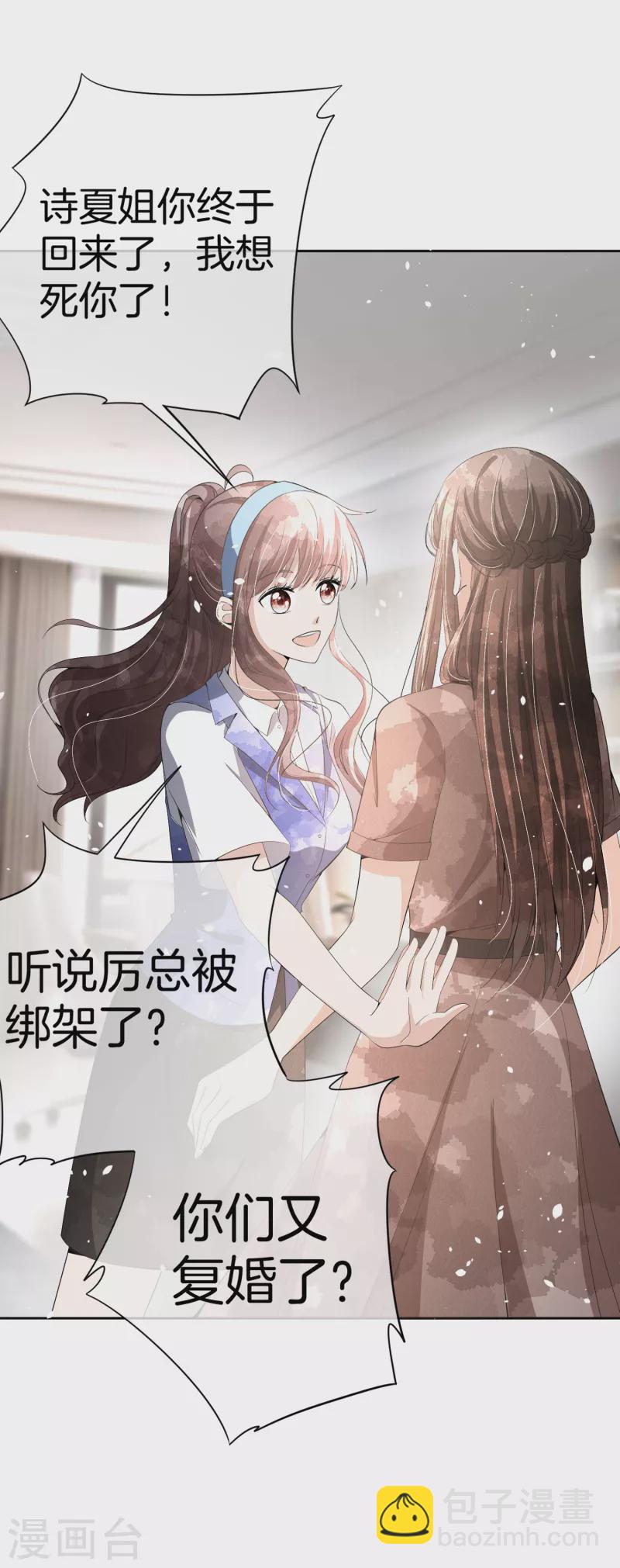 🍛契约冷妻不好惹 第191话 绑架案的幕后黑手 第23页
