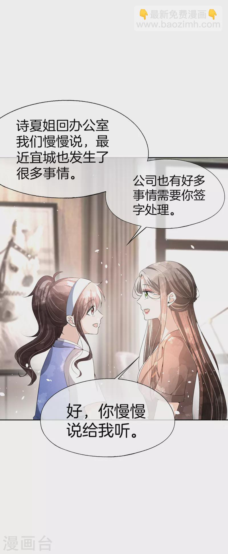 🍛契约冷妻不好惹 第191话 绑架案的幕后黑手 第25页