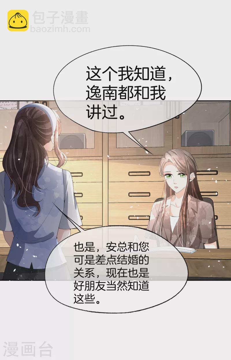 🍛契约冷妻不好惹 第191话 绑架案的幕后黑手 第27页