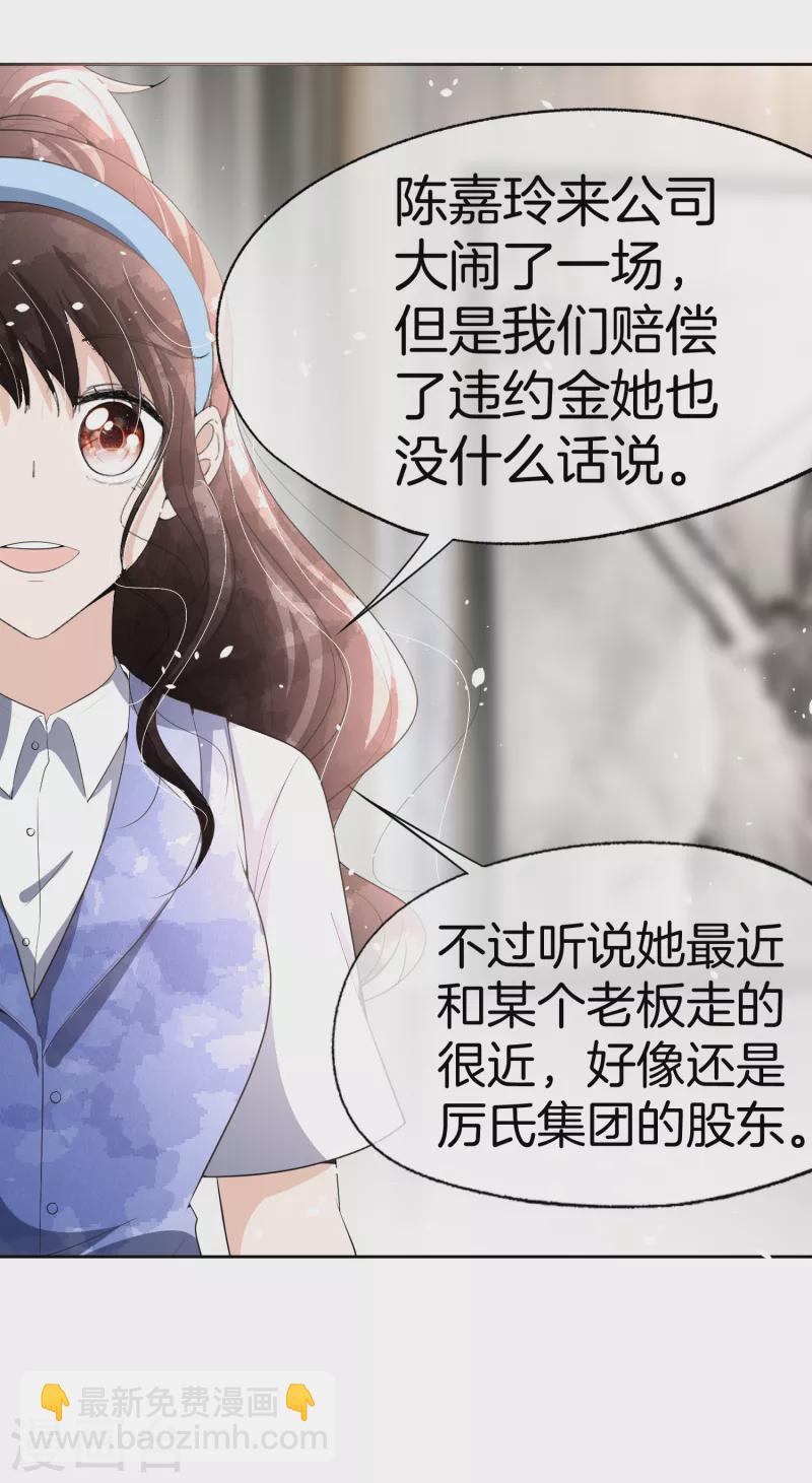 🍛契约冷妻不好惹 第191话 绑架案的幕后黑手 第30页