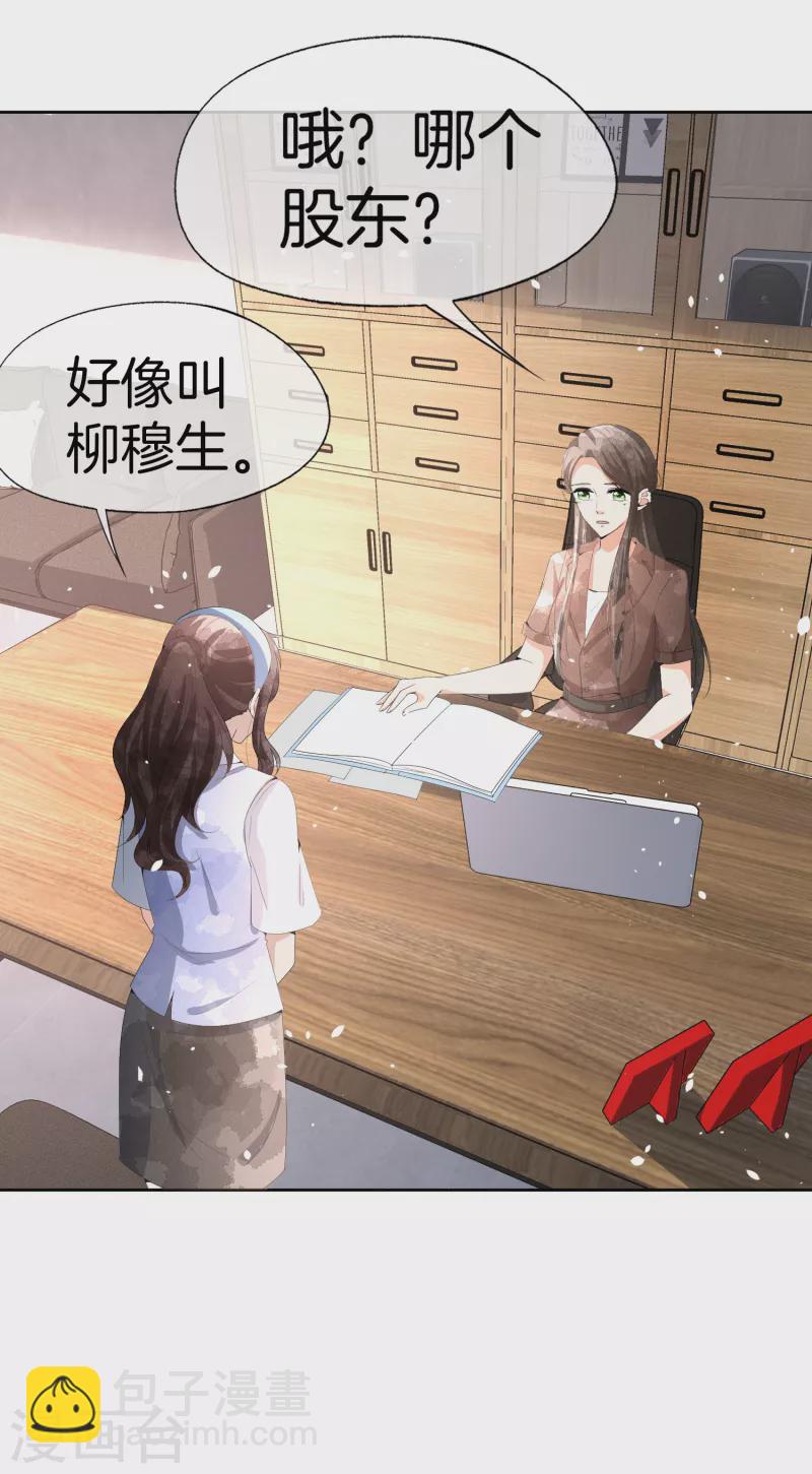 🍛契约冷妻不好惹 第191话 绑架案的幕后黑手 第31页