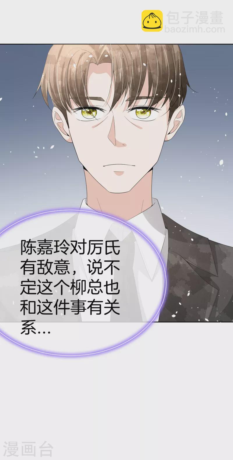 🍛契约冷妻不好惹 第191话 绑架案的幕后黑手 第33页