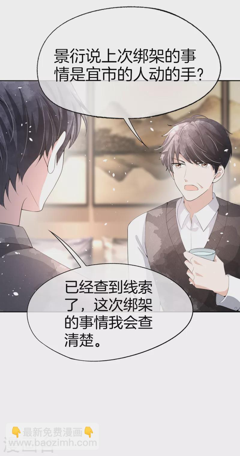 🍛契约冷妻不好惹 第191话 绑架案的幕后黑手 第4页