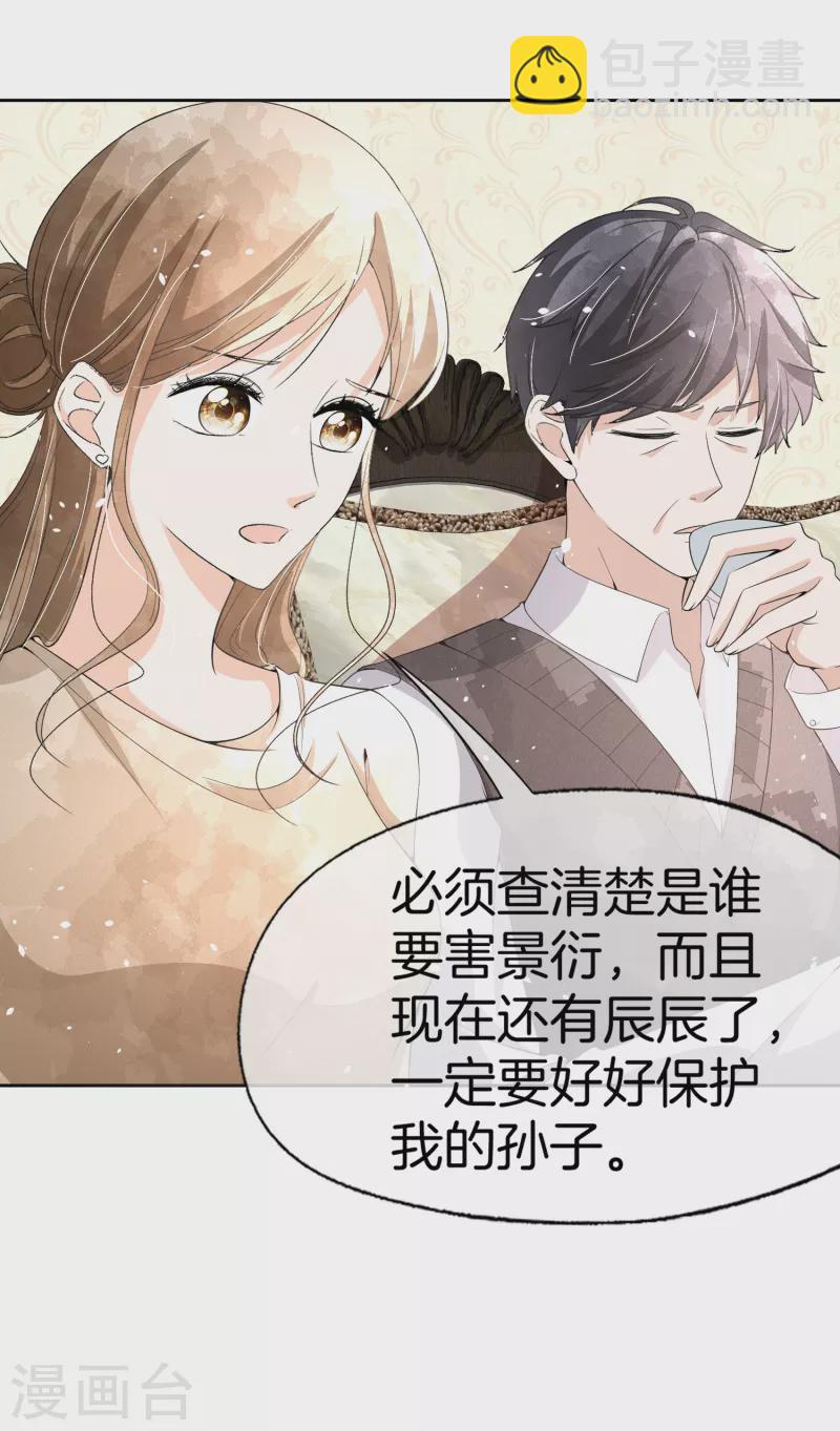 🍛契约冷妻不好惹 第191话 绑架案的幕后黑手 第5页