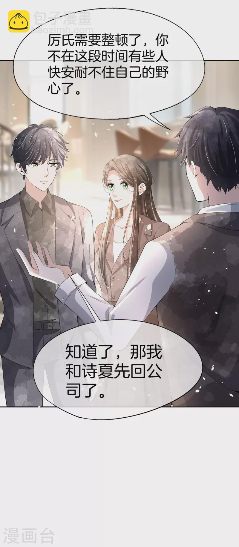 🍛契约冷妻不好惹 第191话 绑架案的幕后黑手 第7页