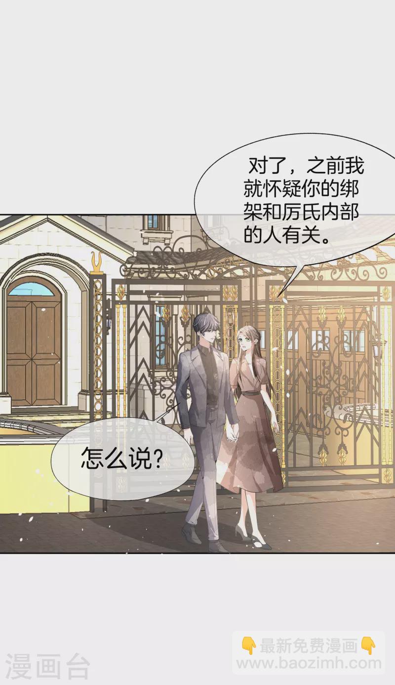 🍛契约冷妻不好惹 第191话 绑架案的幕后黑手 第8页