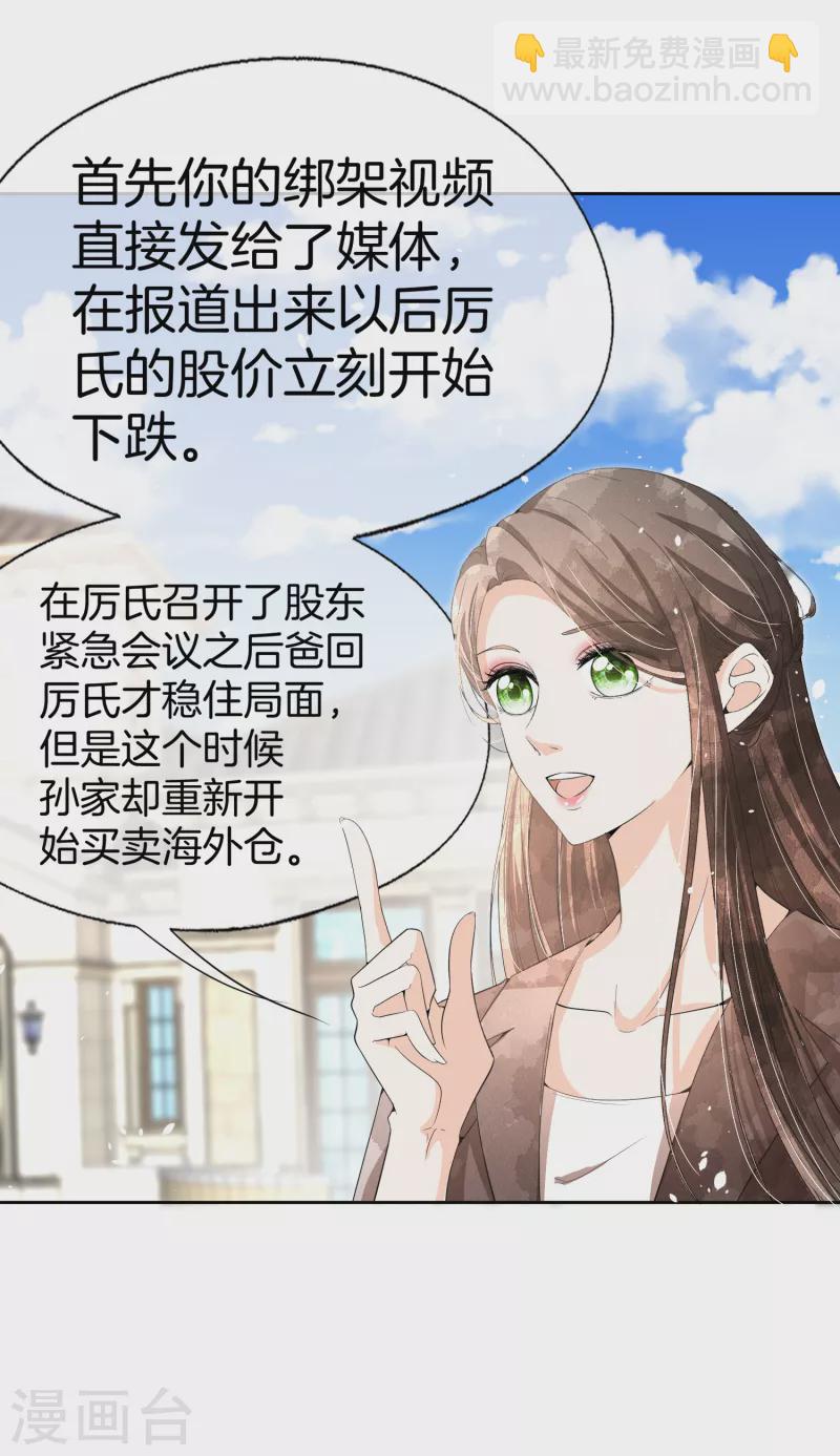 🍛契约冷妻不好惹 第191话 绑架案的幕后黑手 第9页