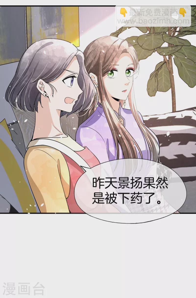 🍛契约冷妻不好惹 第195话 陈嘉玲滚出娱乐圈 第18页
