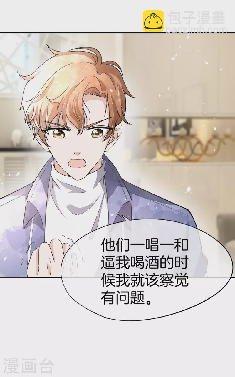 🍛契约冷妻不好惹 第195话 陈嘉玲滚出娱乐圈 第19页