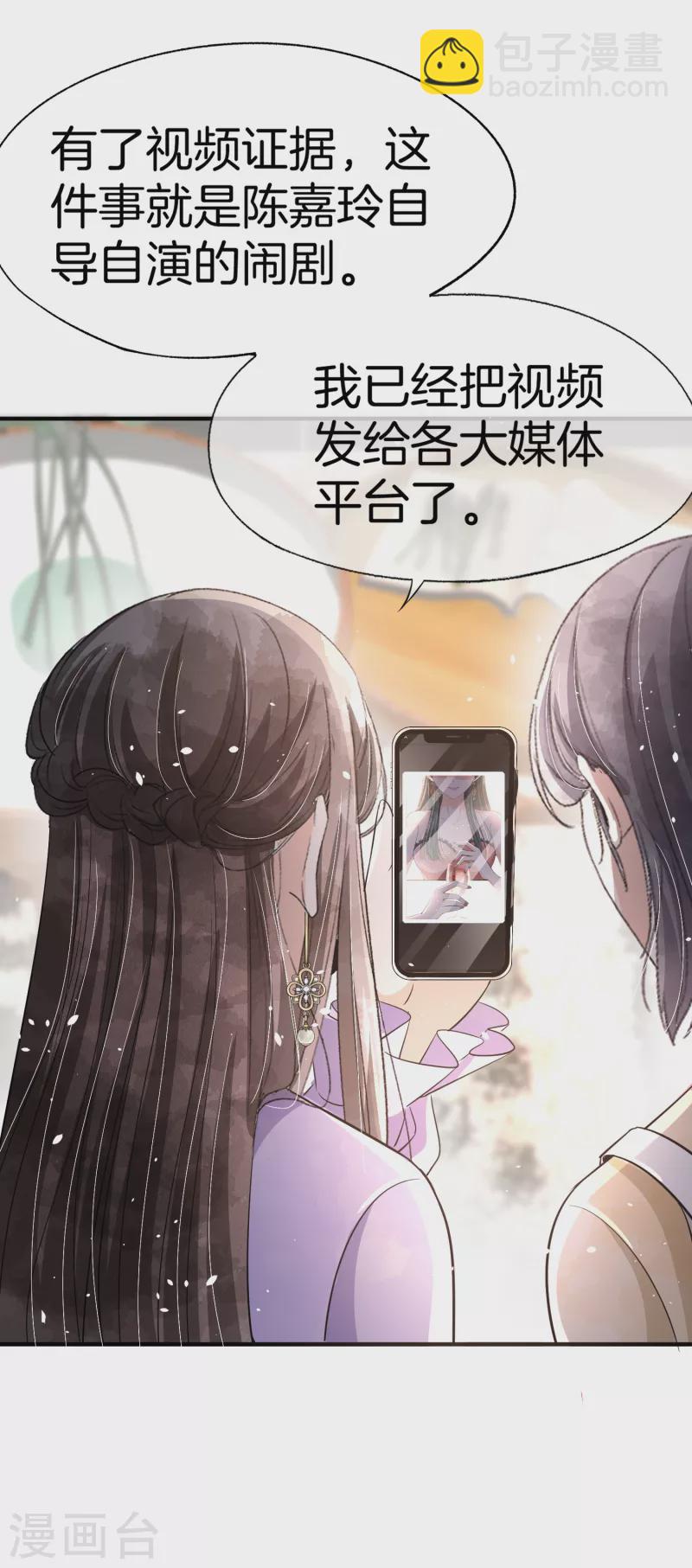 🍛契约冷妻不好惹 第195话 陈嘉玲滚出娱乐圈 第20页