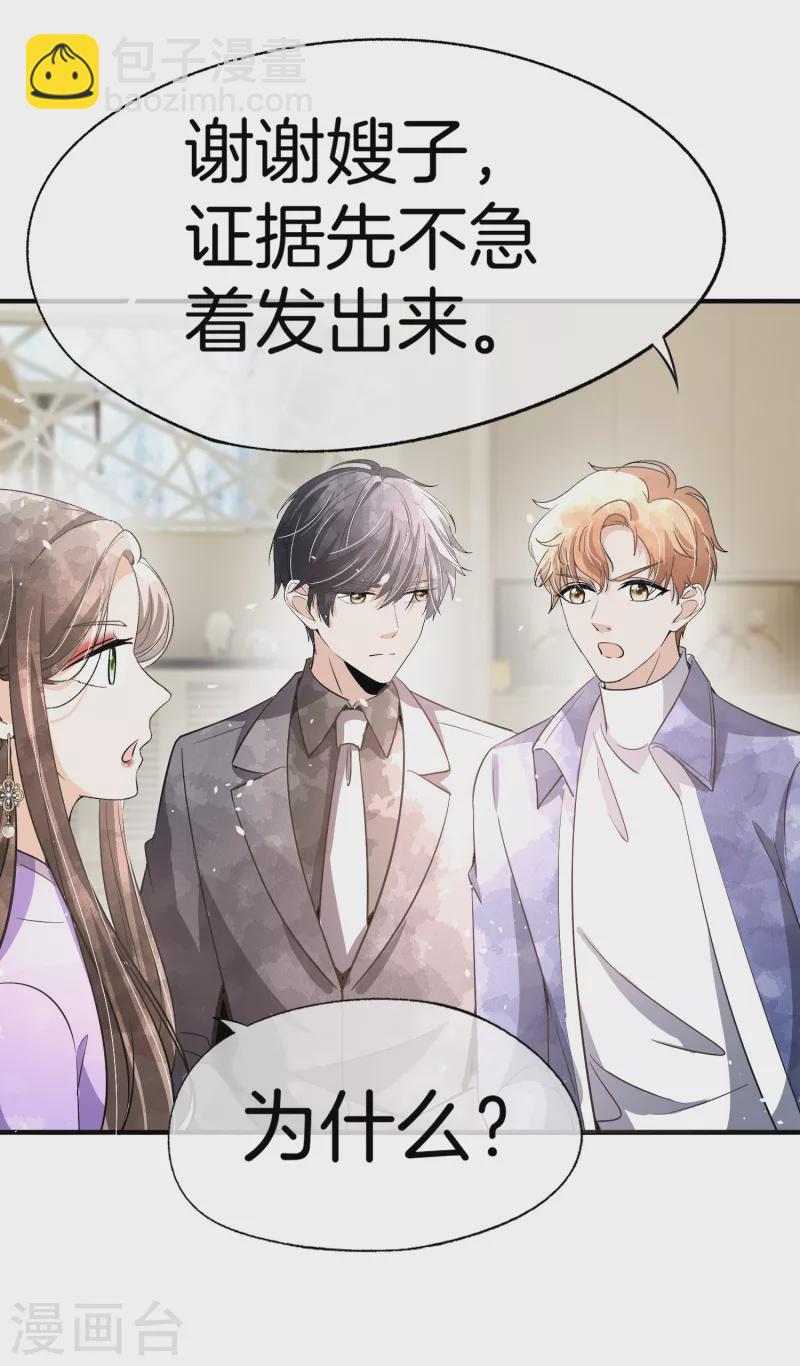 🍛契约冷妻不好惹 第195话 陈嘉玲滚出娱乐圈 第21页