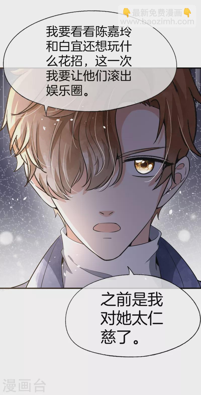 🍛契约冷妻不好惹 第195话 陈嘉玲滚出娱乐圈 第22页
