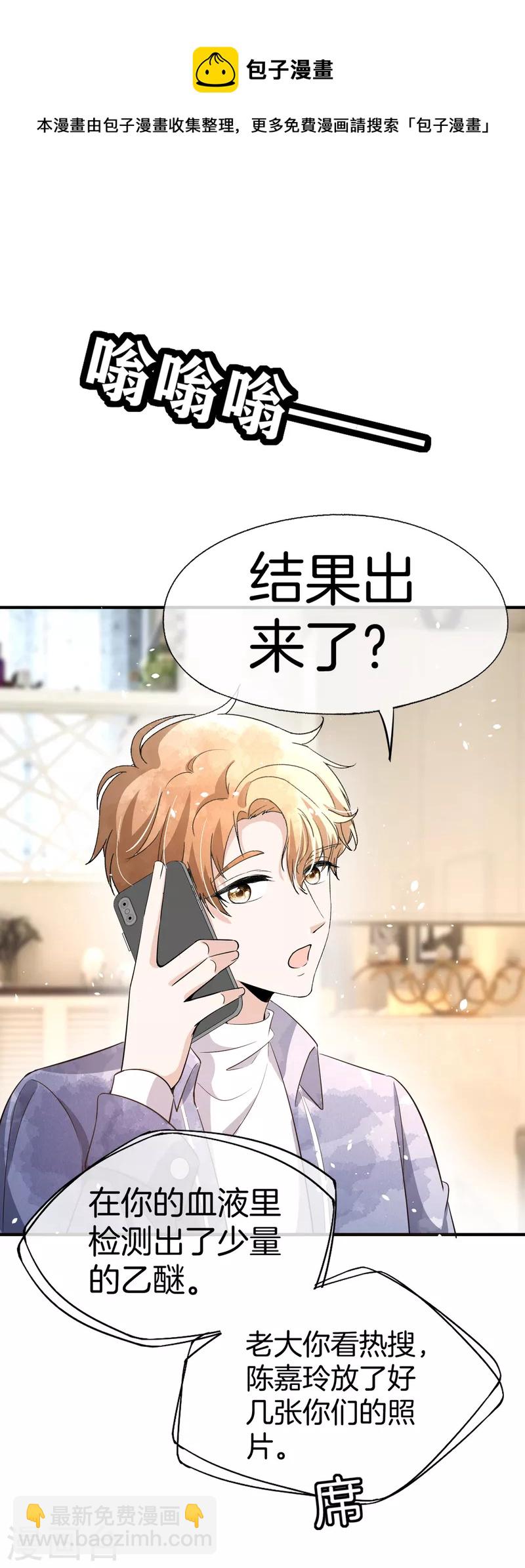 🍛契约冷妻不好惹 第195话 陈嘉玲滚出娱乐圈 第23页