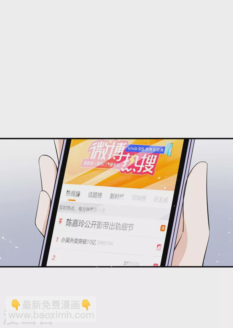 🍛契约冷妻不好惹 第195话 陈嘉玲滚出娱乐圈 第24页