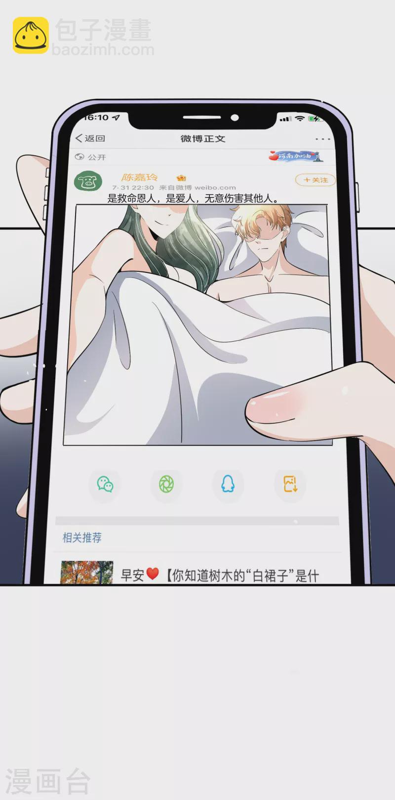 🍛契约冷妻不好惹 第195话 陈嘉玲滚出娱乐圈 第25页
