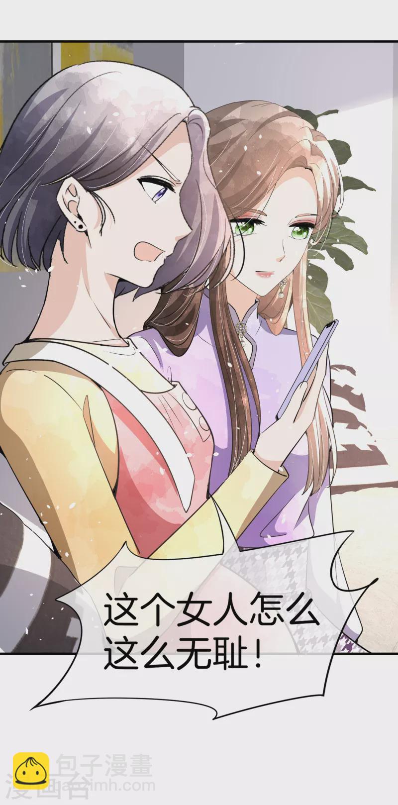 🍛契约冷妻不好惹 第195话 陈嘉玲滚出娱乐圈 第26页