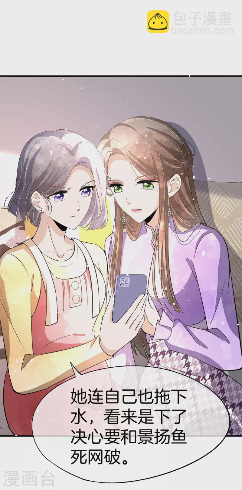 🍛契约冷妻不好惹 第195话 陈嘉玲滚出娱乐圈 第27页