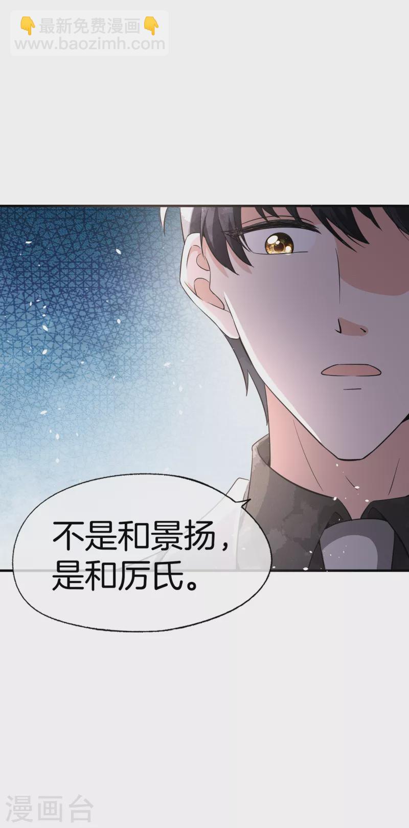 🍛契约冷妻不好惹 第195话 陈嘉玲滚出娱乐圈 第28页
