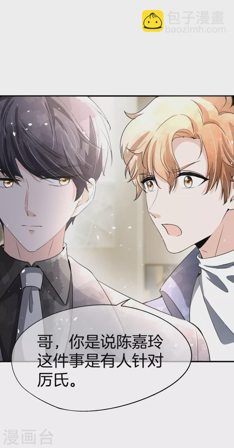 🍛契约冷妻不好惹 第195话 陈嘉玲滚出娱乐圈 第29页
