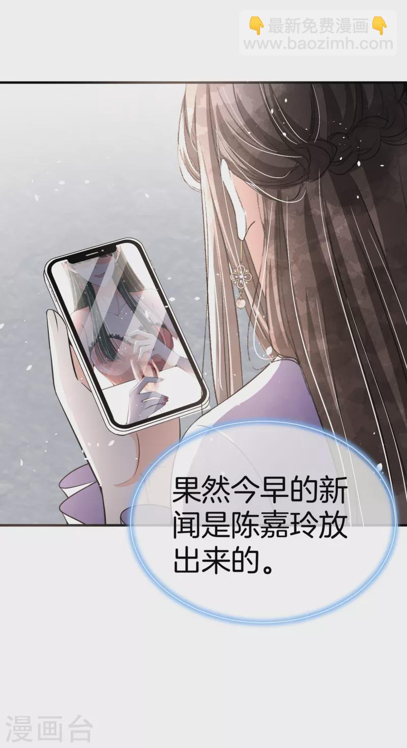 🍛契约冷妻不好惹 第195话 陈嘉玲滚出娱乐圈 第3页