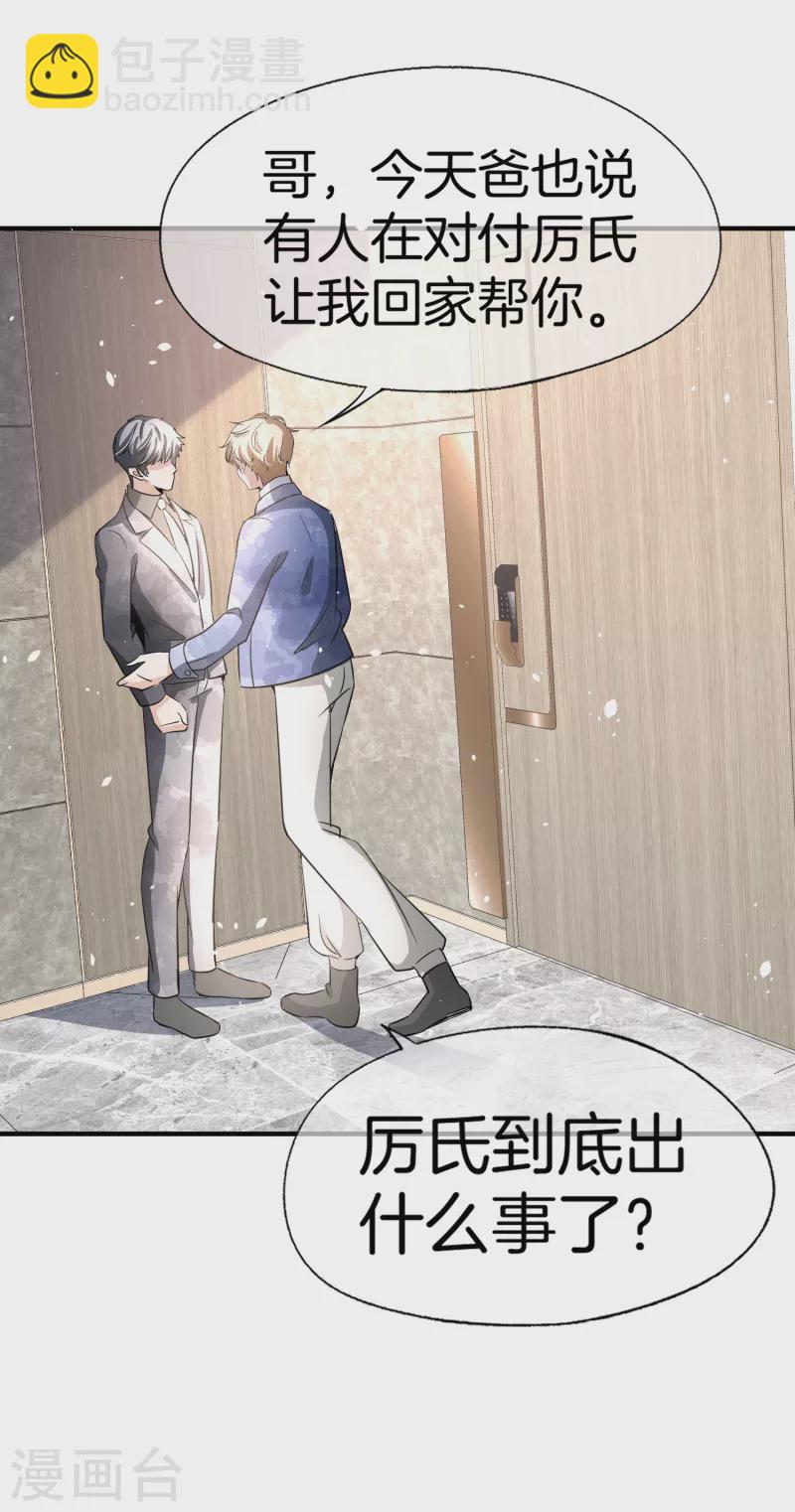 🍛契约冷妻不好惹 第195话 陈嘉玲滚出娱乐圈 第32页