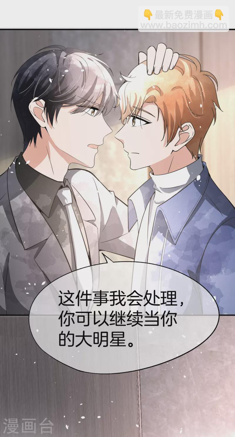 🍛契约冷妻不好惹 第195话 陈嘉玲滚出娱乐圈 第33页