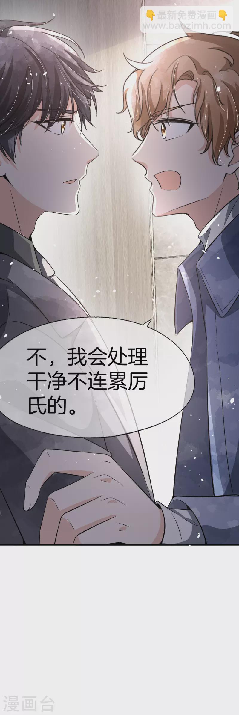 🍛契约冷妻不好惹 第195话 陈嘉玲滚出娱乐圈 第34页