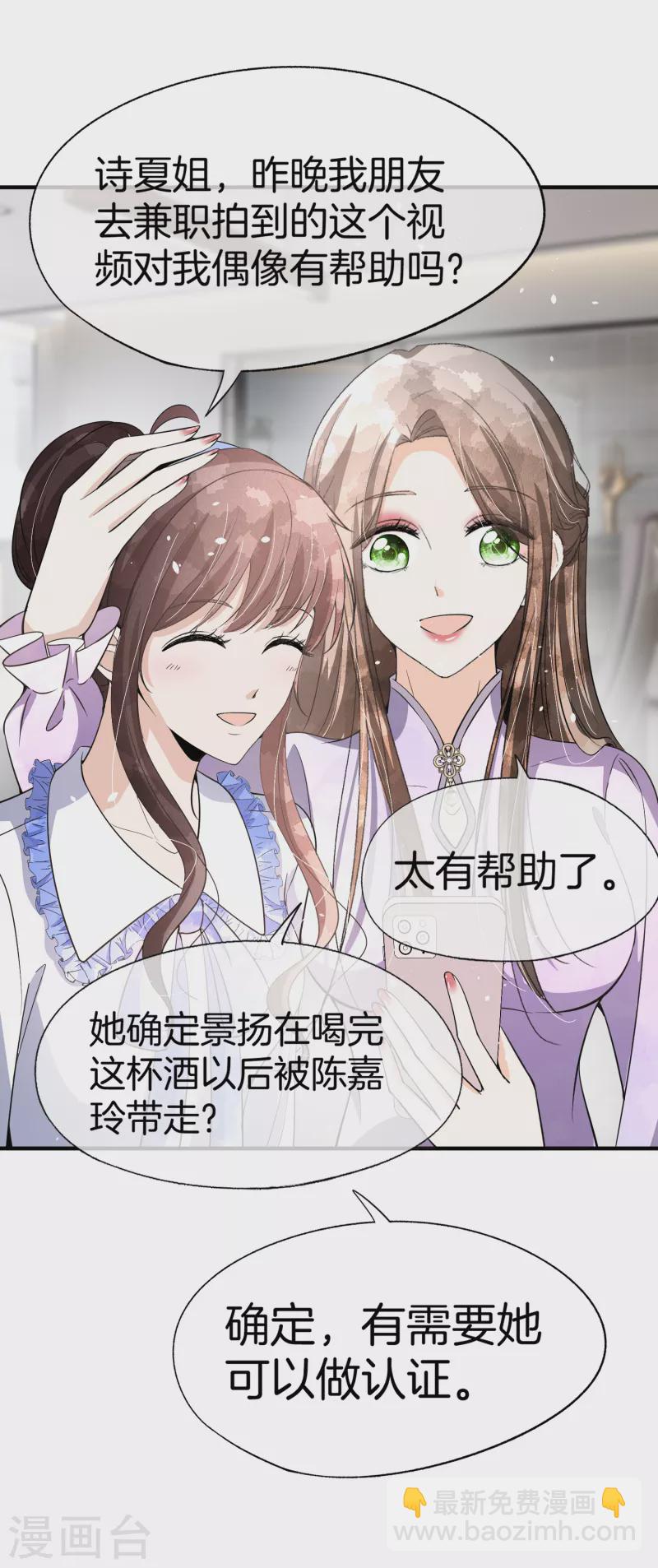 🍛契约冷妻不好惹 第195话 陈嘉玲滚出娱乐圈 第4页