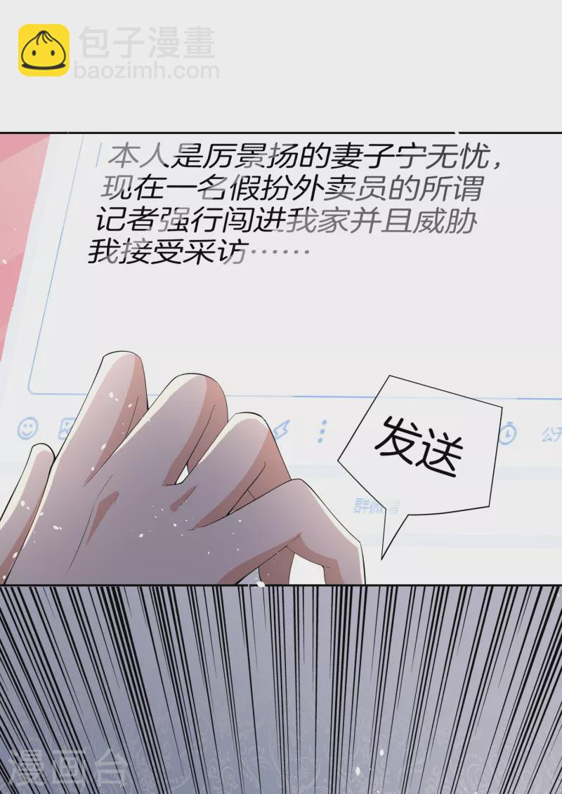 🍛契约冷妻不好惹 第197话 自求多福吧狗仔小哥 第11页