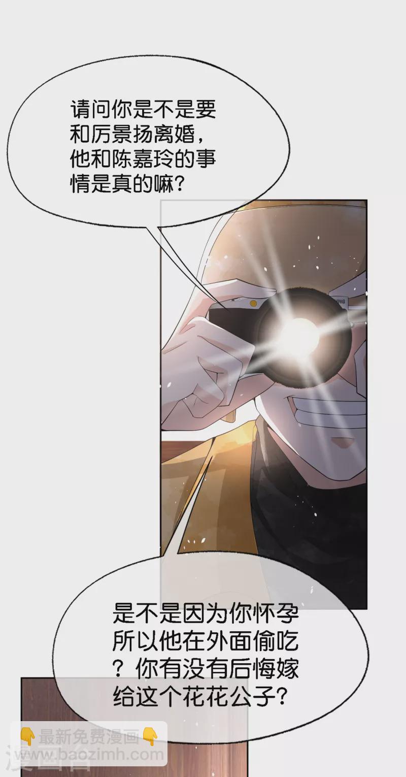 🍛契约冷妻不好惹 第197话 自求多福吧狗仔小哥 第13页