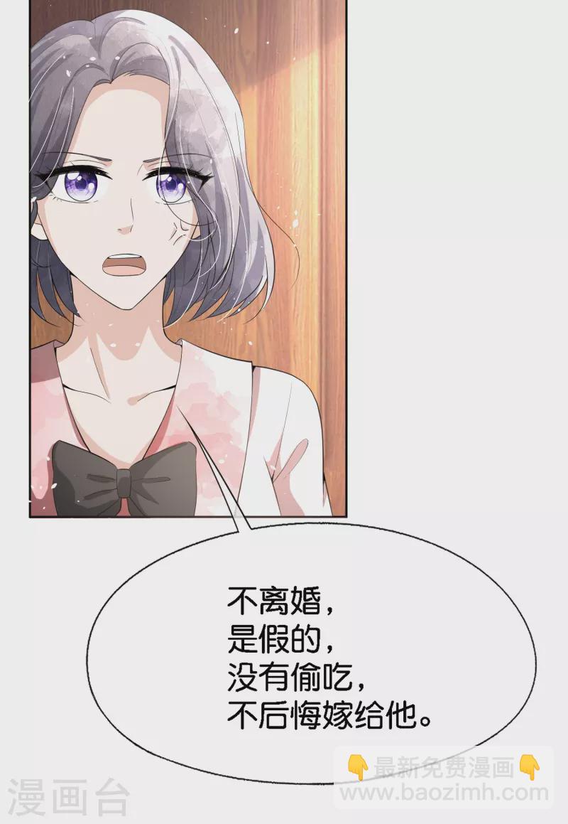 🍛契约冷妻不好惹 第197话 自求多福吧狗仔小哥 第14页