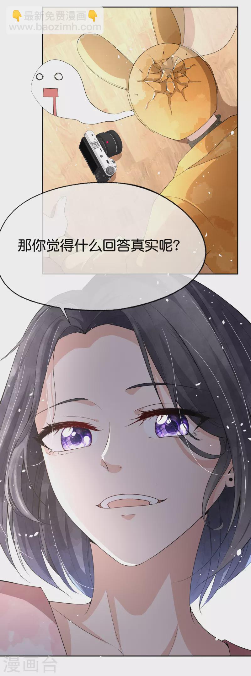 🍛契约冷妻不好惹 第197话 自求多福吧狗仔小哥 第18页