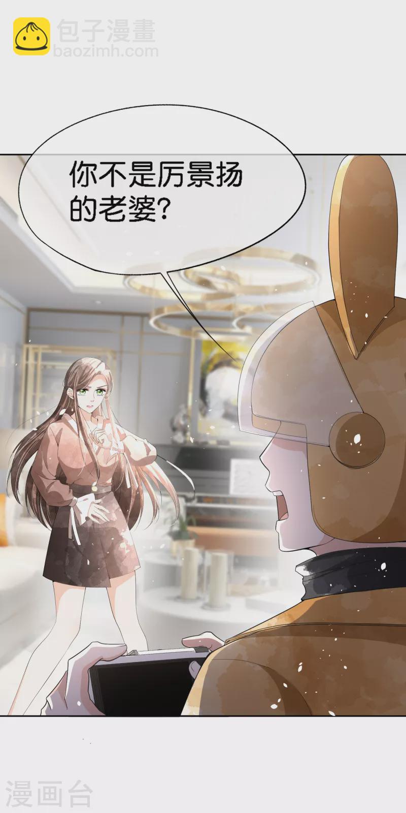 🍛契约冷妻不好惹 第197话 自求多福吧狗仔小哥 第2页