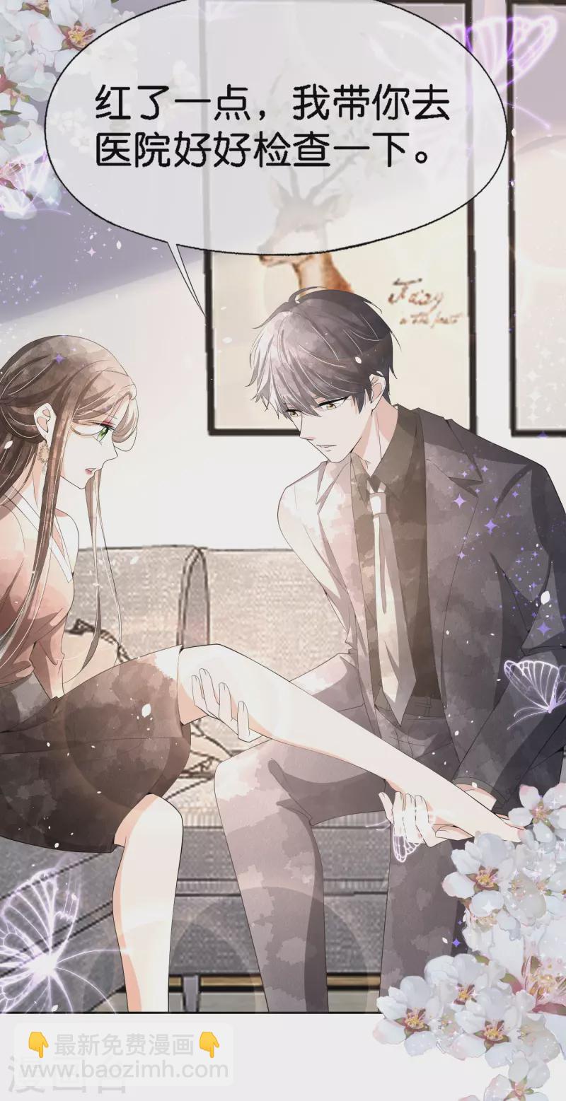 🍛契约冷妻不好惹 第197话 自求多福吧狗仔小哥 第26页
