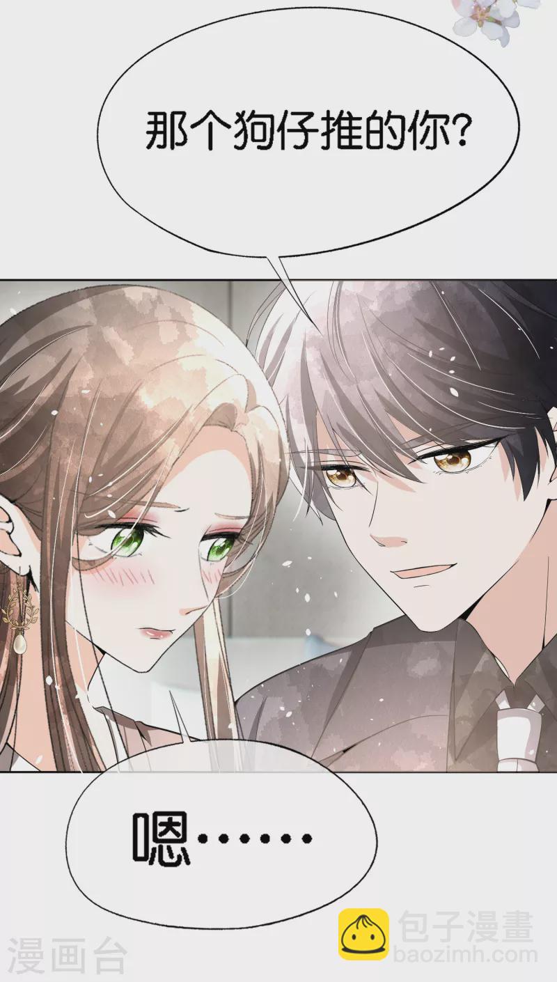 🍛契约冷妻不好惹 第197话 自求多福吧狗仔小哥 第27页