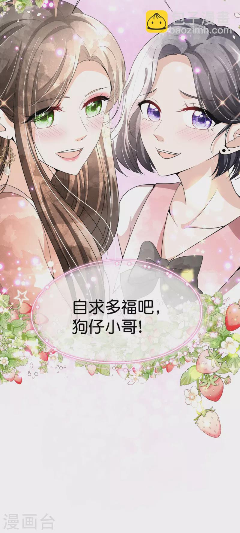 🍛契约冷妻不好惹 第197话 自求多福吧狗仔小哥 第32页