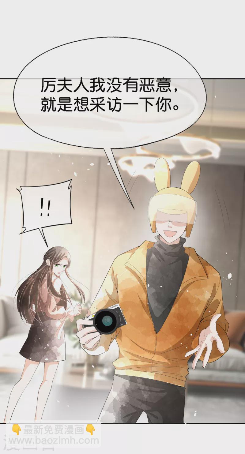 🍛契约冷妻不好惹 第197话 自求多福吧狗仔小哥 第4页