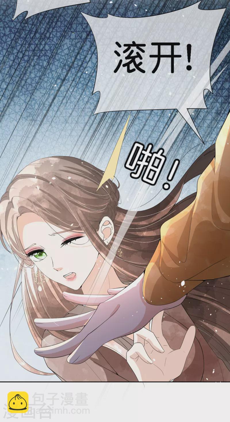 🍛契约冷妻不好惹 第197话 自求多福吧狗仔小哥 第6页