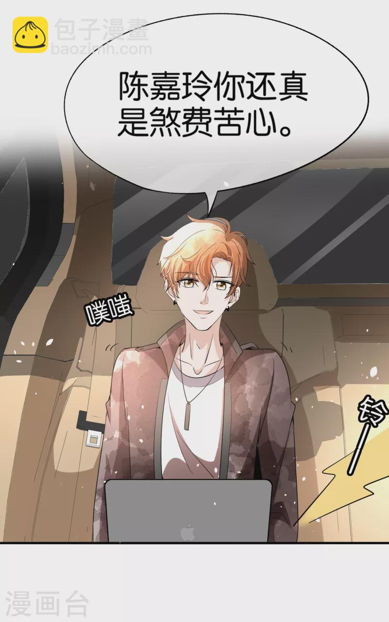 🍛契约冷妻不好惹 第199话 娱乐圈的安全卫士 第11页