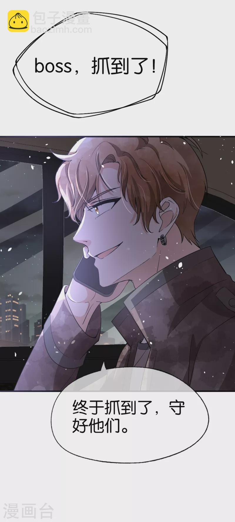 🍛契约冷妻不好惹 第199话 娱乐圈的安全卫士 第12页