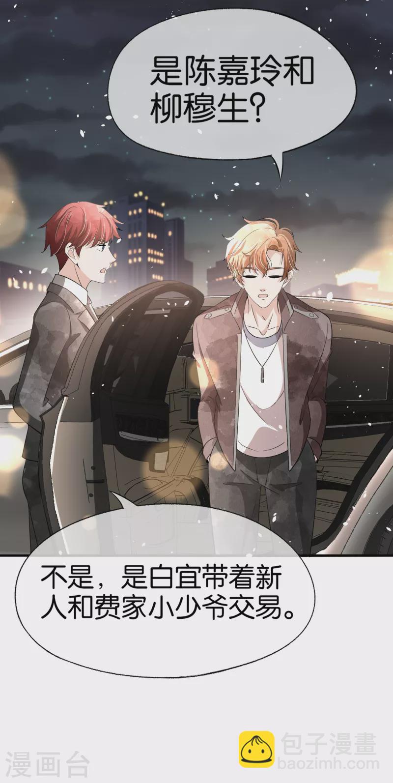 🍛契约冷妻不好惹 第199话 娱乐圈的安全卫士 第14页