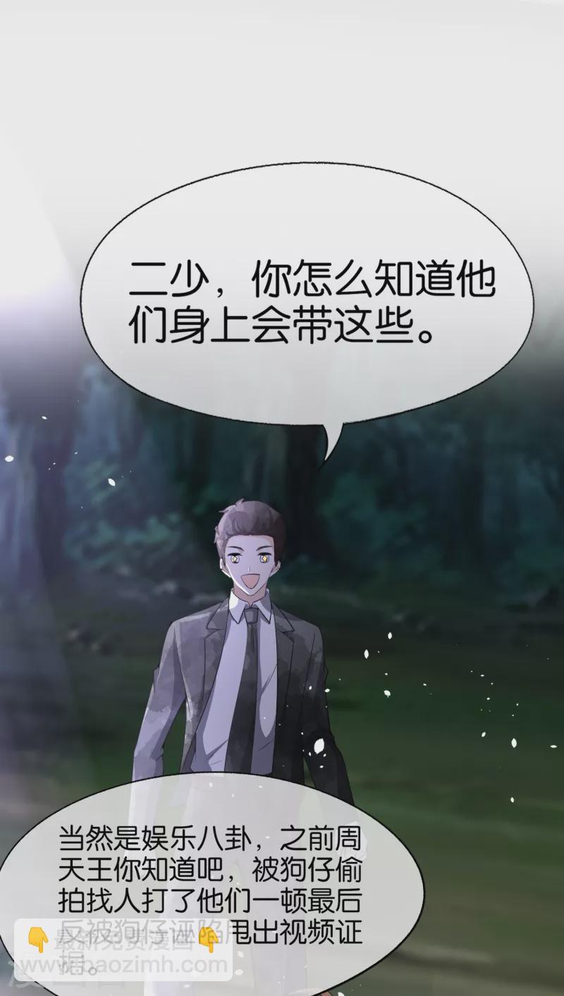 🍛契约冷妻不好惹 第199话 娱乐圈的安全卫士 第2页