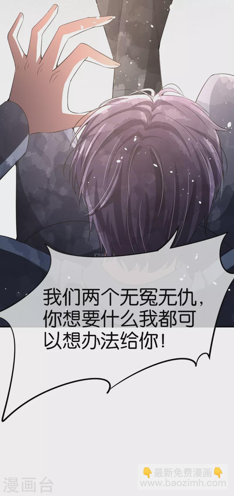 🍛契约冷妻不好惹 第199话 娱乐圈的安全卫士 第24页