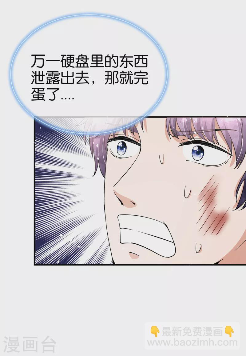🍛契约冷妻不好惹 第199话 娱乐圈的安全卫士 第25页
