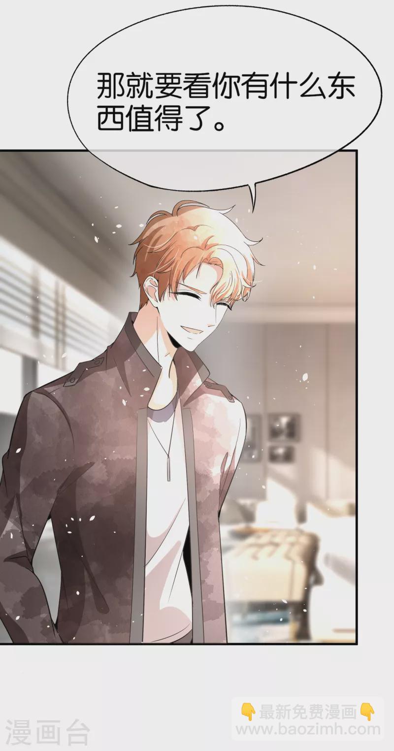 🍛契约冷妻不好惹 第199话 娱乐圈的安全卫士 第26页