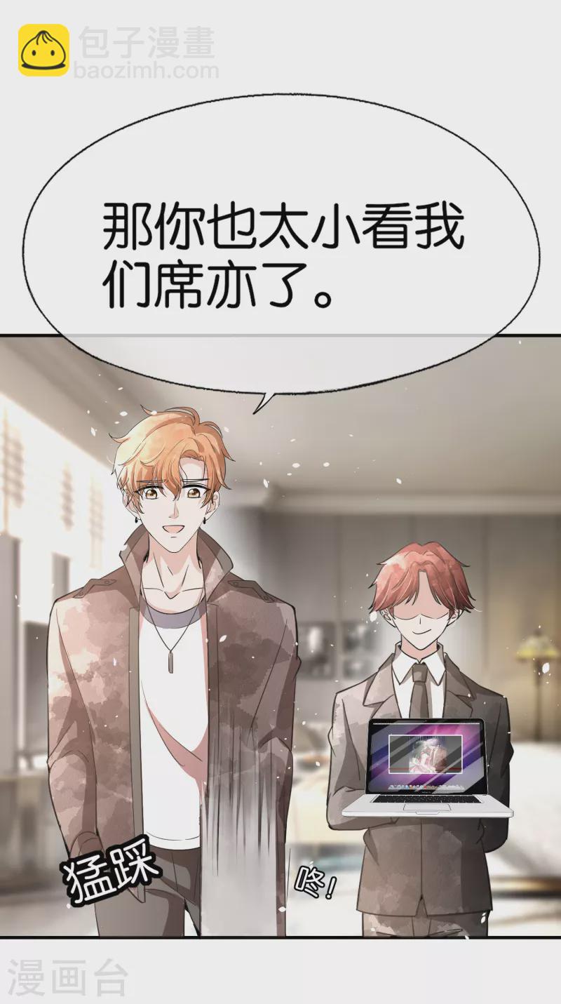 🍛契约冷妻不好惹 第199话 娱乐圈的安全卫士 第28页