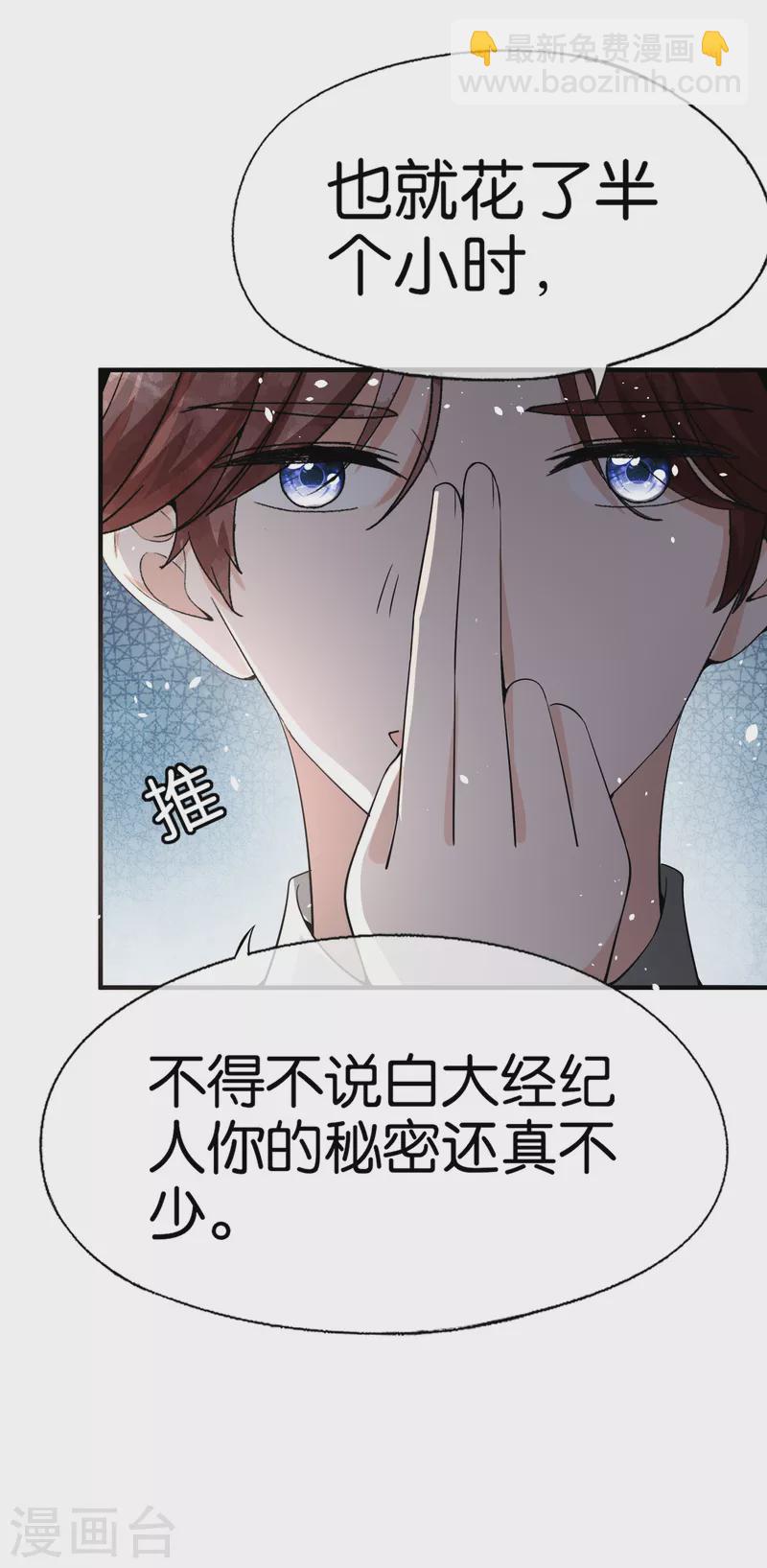 🍛契约冷妻不好惹 第199话 娱乐圈的安全卫士 第29页
